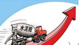 水泥價格重回高位，哪些相關(guān)概念股將受益呢