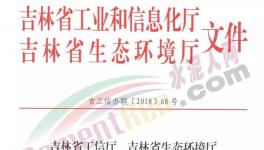 吉林省水泥企業(yè)將面臨最長6個月的錯峰停產