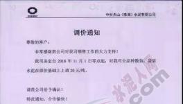 水泥企業(yè)集團(tuán)發(fā)布漲價(jià)函