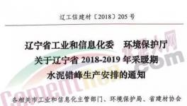 賺錢賺急眼了！多家水泥企業(yè)拒不執(zhí)行錯(cuò)峰停產(chǎn)文件！