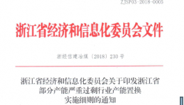 浙江省鼓勵水泥熟料轉(zhuǎn)讓產(chǎn)能向重點建設(shè)區(qū)轉(zhuǎn)移