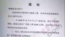 100多家水泥企業(yè)集中發(fā)漲價(jià)函！橫跨十幾個(gè)省市(附漲價(jià)函)