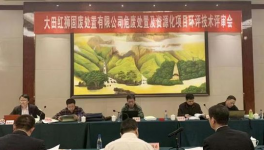 福建大田紅獅項(xiàng)目順利通過(guò)環(huán)評(píng)評(píng)審
