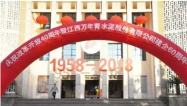 萬(wàn)年青水泥廠(chǎng)的那些事