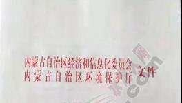 內(nèi)蒙發(fā)布停產(chǎn)計劃，最長達5個月