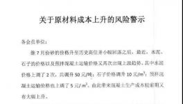 砂石、熟料、物流上漲，企業(yè)發(fā)布風(fēng)險警示函