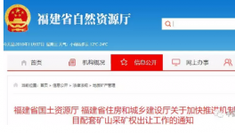 福建5000萬立方機(jī)制砂配套礦山出爐（附：全部名單）