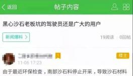 砂石大漲 黑心老板還往里灌水