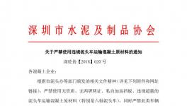 深圳市嚴禁使用違規(guī)泥頭車運輸混凝土原材料