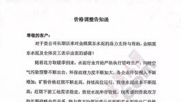 華北水泥漲價！華東水泥缺貨！