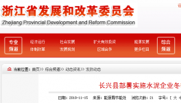 長(zhǎng)興縣部署實(shí)施水泥企業(yè)冬季錯(cuò)峰生產(chǎn)