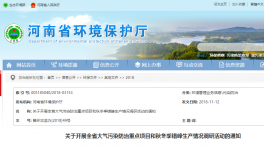 河南省進(jìn)行為期10天的錯(cuò)峰生產(chǎn)情況調(diào)研活動(dòng)