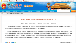 殷都區(qū)加強(qiáng)重點(diǎn)企業(yè)差別化錯(cuò)峰生產(chǎn)夜查督導(dǎo)工作