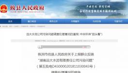 遠大水泥廠被環(huán)保督查通報