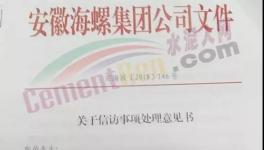 進展：維權(quán)人員的要求被海螺集團強硬回絕！