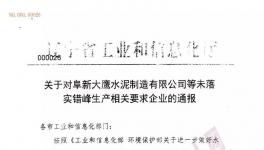 工信廳終于出手了！東北亂象被遏制！