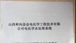 臨朐山水全廠循環(huán)水這樣處理 年減開(kāi)支近百萬(wàn)！