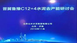 11個水泥集團(tuán)44家水泥企業(yè)領(lǐng)導(dǎo)人參加了這個會議