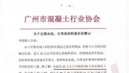 又一協(xié)會(huì)發(fā)布漲價(jià)預(yù)警通知！