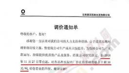 又見漲價函 這個地區(qū)多家企業(yè)自今日起上調(diào)水泥價格！
