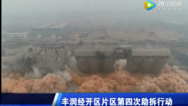 成功爆破亂污水泥廠企業(yè)