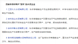 江蘇省公布第一批秋冬季錯峰、重污染管控停限產(chǎn)豁免企業(yè)名單