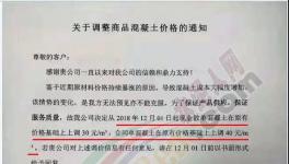 材料漲價(jià)、成本增加！混凝土無(wú)法預(yù)見(jiàn)亦不能克服!