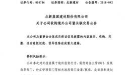 這家企業(yè)擬1元錢(qián)收購(gòu)中國(guó)中材