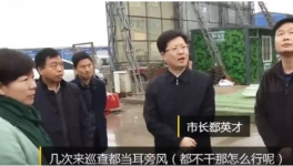 襄陽(yáng)市長(zhǎng)突查項(xiàng)目工地怒了！