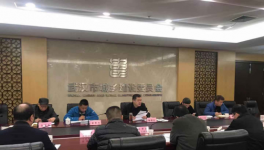 武漢市城建委召開預(yù)拌混凝土搬遷工作推進(jìn)會(huì)