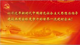 截止十月份中建材實現(xiàn)利潤160.9億 再創(chuàng)歷史同期最好水平！
