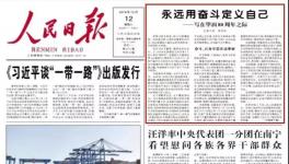 《人民日?qǐng)?bào)》頭版文章 祝賀華潤(rùn)成立八十周年！