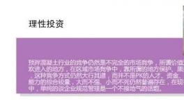 趣談混凝土行業(yè)的過往和如今！