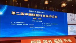 郭文叁重現(xiàn)“江湖”！中國(guó)建材、海螺、金隅冀東、華新水泥等高層齊聚北京！