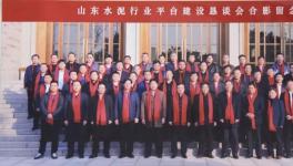 山東開會(huì)： 2019年聯(lián)合水泥平臺(tái)將繼續(xù)其主導(dǎo)地位