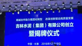 又一家聯(lián)合水泥公司掛牌