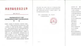 點贊:這家水泥企業(yè)獲得“綠化模范”稱號!