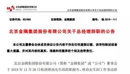 金隅集團總經(jīng)理曾勁辭職！