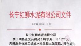 向紅獅水泥索賠150000元！紅獅是這樣回應(yīng)的！