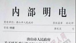 最新！唐山重污染天氣Ⅱ級應急響應解除時間延長