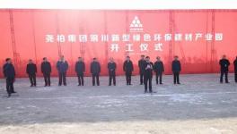 堯柏集團(tuán)投資30億元 建萬(wàn)噸線、危廢、物聯(lián)網(wǎng)等十大板塊產(chǎn)業(yè)園