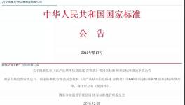 硫鋁酸鹽水泥熟料等多項國家標準發(fā)布 11月1日實施