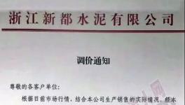 閃崩！海螺、中材水泥價(jià)格狂跌！