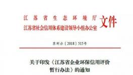 2019年江蘇實行“企業(yè)環(huán)保”駕照