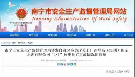 通報:水泥廠工人因違反操作規(guī)程導致觸電事故 4人死傷