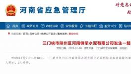 痛心:又一家水泥廠發(fā)生事故致4人死傷！