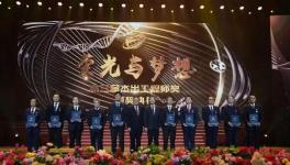 人民大會(huì)堂頒獎(jiǎng) 杰出工程師青年獎(jiǎng)發(fā)給了這位水泥人