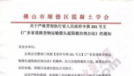 這個(gè)問題關(guān)系到混凝土企業(yè)的生存 將增加100元/立方運(yùn)輸費(fèi)