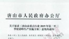 緊急！2019年這個地區(qū)所有水泥企業(yè)錯峰停產(chǎn)7個月！(附名單)