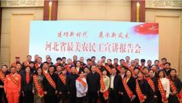 河北省最美農民工 大合影 有一位是冀東水泥“看火工”